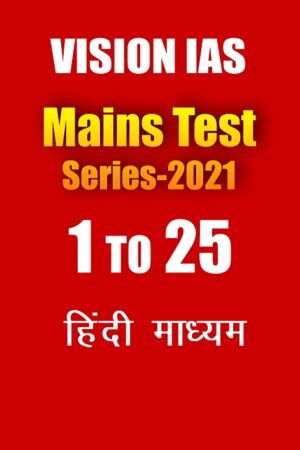 vision-ias-mains-test-2021-1-to-25-hindi-printed