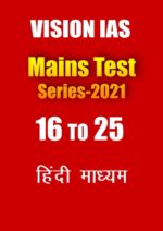 vision-ias-mains-test-2021-16-to-25-hindi-printed