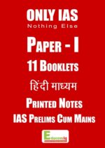 only-ias-Paper-1-p-n-with-11-booklets-hindi-prelims-cum-mains