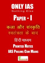 only-ias-paper-1-Art-Culture-Post-Independence-Hindi-Printed-notes-for-pre-cum-mains