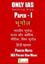 only-ias-paper-1-Geography-Hindi-Printed-notes-for-pre-cum-mains