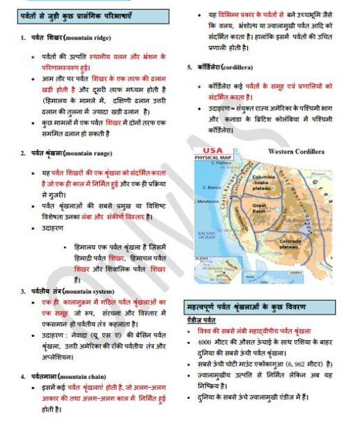 only-ias-paper-1-Geography-Hindi-Printed-notes-for-pre-cum-mains-b