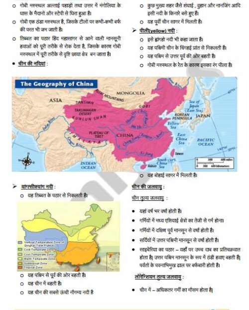 only-ias-paper-1-Geography-Hindi-Printed-notes-for-pre-cum-mains-h