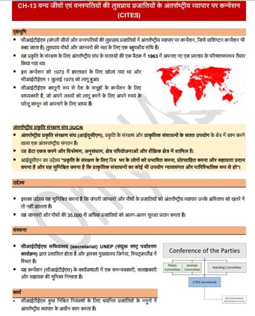 only-ias-paper-2-International-Relations-Hindi-Printed-notes-for-pre-cum-mains-g