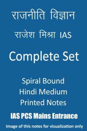 IAS-Rajesh-Mishra-Complete-Set-Political-Science-hindi-printed-notes-mains