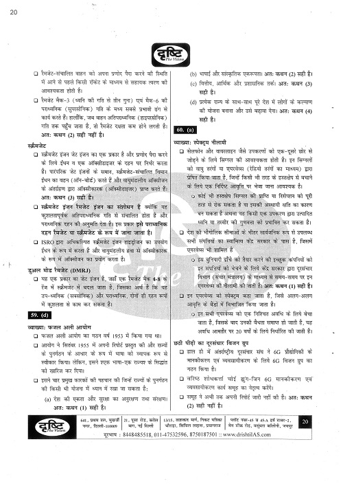 drishti-ias-prelims-test-series-1-to-6-in-hindi-2022-e