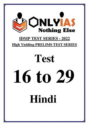 only-ias-prelims-test-series-16-to-29-in-hindi-2022