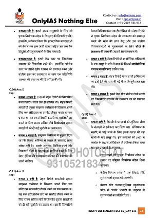 only-ias-prelims-test-series-16-to-29-in-hindi-2022-c