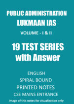 public-administration-19-test-series-volume-1-and-2-by-lukmaan-ias-for-cse-mains