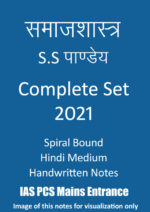 dr-ss-pandey-sociology-class-notes-in-hindi-for-ias-mains-2022