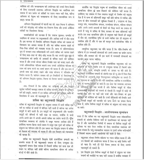 dr-ss-pandey-sociology-printed-notes-in-hindi-for-ias-mains-2022-c