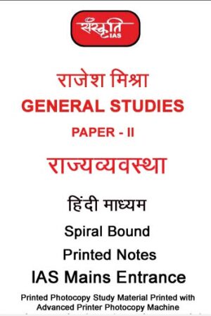 rajesh-mishra-gs-2-polity-notes-by-sanskriti-ias-hindi-notes-mains