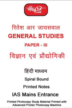ritesh-jaiswal-gs-3-science and-technology-notes-by-sanskriti-ias-hindi-notes-mains