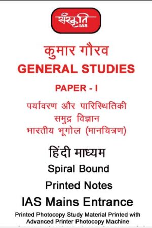 Kumar-Gaurav-gs-1-geography-evs-notes-by-sanskriti-ias-hindi-notes-mains