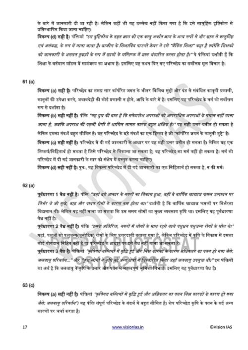 vision-ias-prelims-csattest-series-9-to-13-in-hindi-2022-g