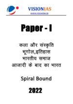 vision-ias-gs-paper-1-notes-in-hindi-for-mains-entrance-2022