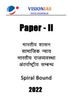 vision-ias-gs-paper-2-notes-in-hindi-for-mains-entrance-2022