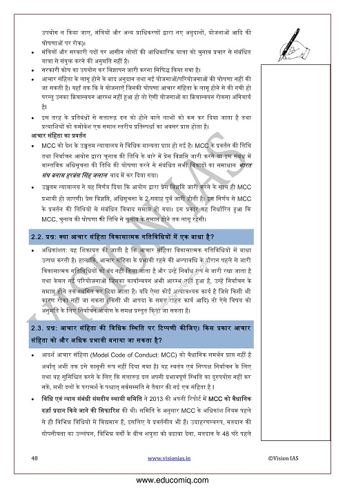 vision-ias-gs-paper-2-notes-in-hindi-for-mains-entrance-2022-g