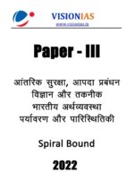 vision-ias-gs-paper-3-notes-in-hindi-for-mains-entrance-2022