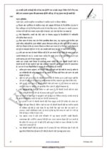 vision-ias-gs-paper-4-notes-in-hindi-for-mains-entrance-2022-b