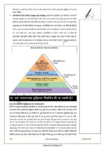 vision-ias-gs-paper-4-notes-in-hindi-for-mains-entrance-2022-h