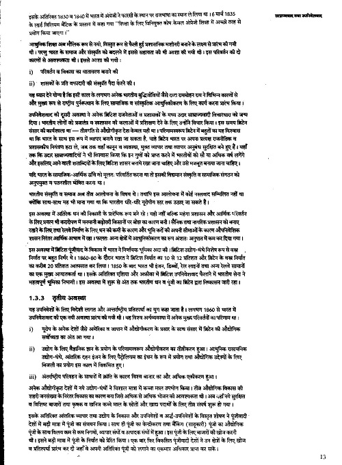 ignou-ba-history-optional-notes-in-hindi-for-ias-mains-entrance-2022-d