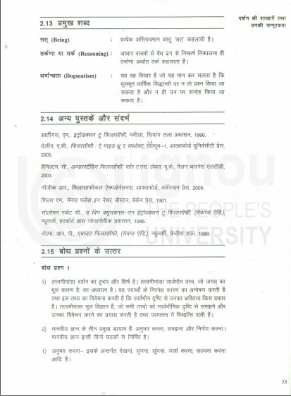 ignou-ba-philosophy-optional-notes-in-hindi-for-ias-mains-entrance-2022-c