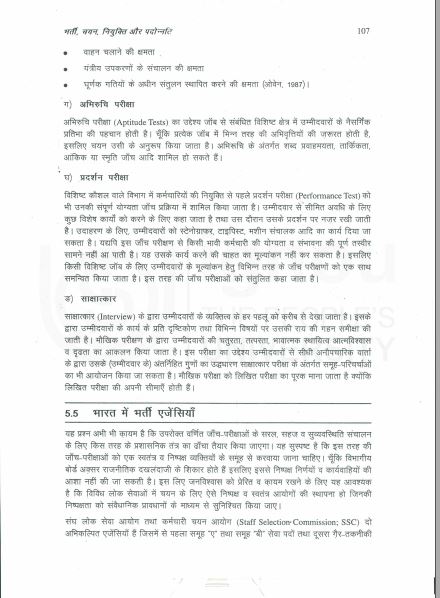 ignou-ba-public-Administration-optional-notes-in-hindi-for-ias-mains-entrance-2022-a