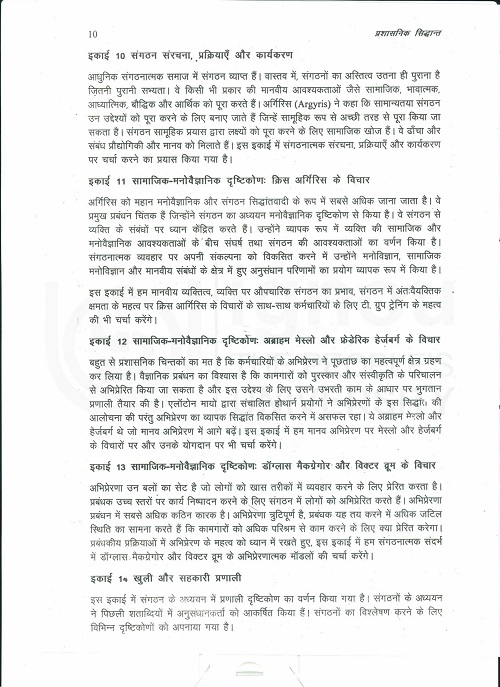 ignou-ma-public-administration-optional-notes-in-hindi-for-ias-mains-entrance-2022-c