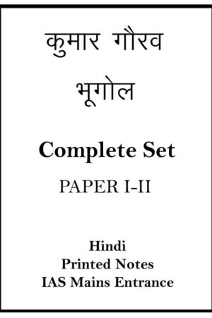 sanskriti-ias-geography-paper-1-2-notes-kumar-gaurav-hindi-mains