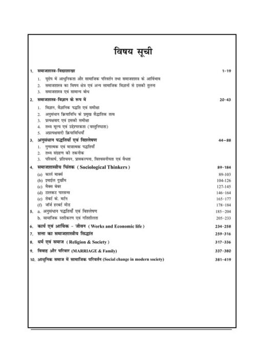 manish-singh-sociology-printed-notes-paper-1-and-2-hindi-mains-a