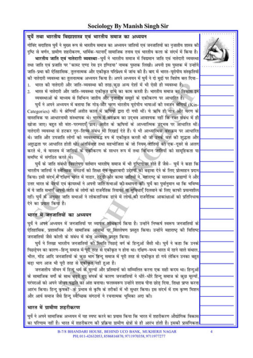 manish-singh-sociology-printed-notes-paper-1-and-2-hindi-mains-g