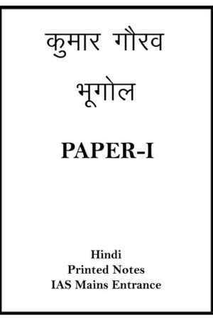 sanskriti-ias-geography-paper-1-notes-kumar-gaurav-hindi-mains