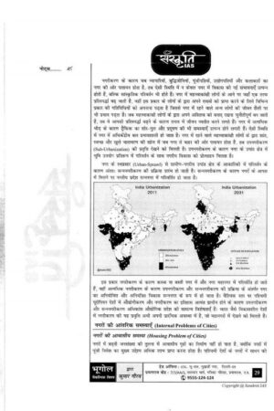 sanskriti-ias-geography-paper-1-notes-kumar-gaurav-hindi-mains-a