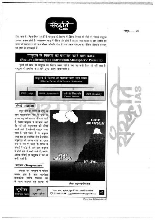sanskriti-ias-geography-paper-1-notes-kumar-gaurav-hindi-mains-b
