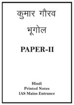 sanskriti-ias-geography-paper-2-notes-kumar-gaurav-hindi-mains