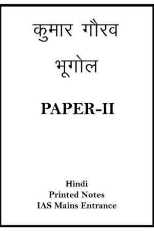 sanskriti-ias-geography-paper-2-notes-kumar-gaurav-hindi-mains