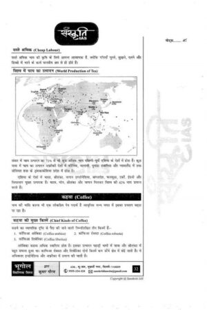 sanskriti-ias-geography-paper-2-notes-kumar-gaurav-hindi-mains-a