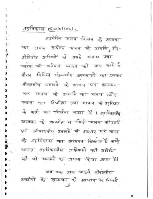 patanjali-ias-complete-anthropology-handwritten-notes-english-mains-a