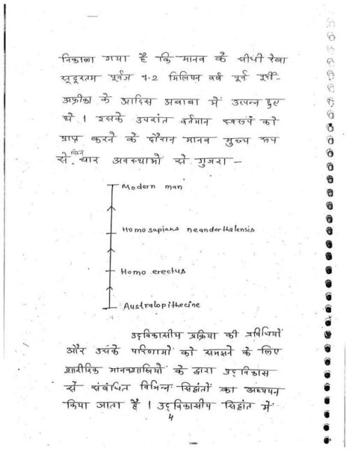 patanjali-ias-complete-anthropology-handwritten-notes-english-mains-b