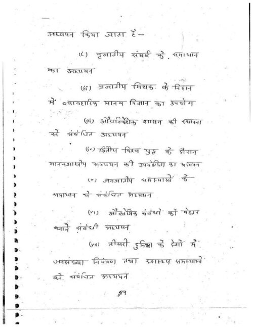 patanjali-ias-complete-anthropology-handwritten-notes-english-mains-e