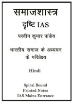 drishti-ias-sociology-printed-notes-hindi-by-praveen-kumar-pandey-mains