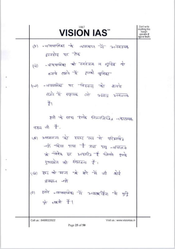 Topper's GS Handwritten 11 Test Copy Notes by Vision IAS in Hindi for Mains