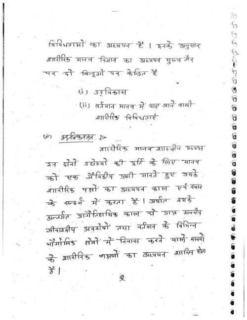 dr-anil-mishra-physical-anthropology-handwritten-notes-by-patanjali-ias-for-mains-b