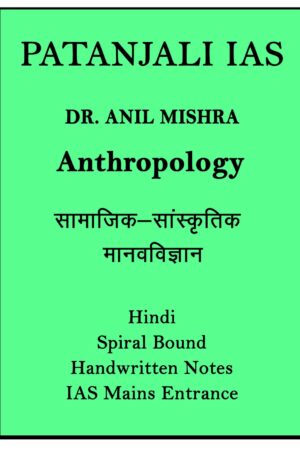 patanjali-ias-socio-cultural-anthropology-handwritten-notes-by-dr-anil-mishra-in-hindi-for-mains