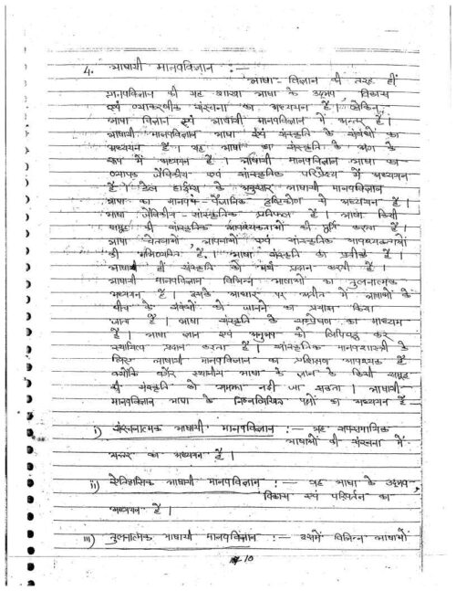 patanjali-ias-socio-cultural-anthropology-handwritten-notes-by-dr-anil-mishra-in-hindi-for-mains-g