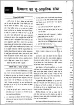 bpsc-mains-gs-printed-notes-by-astha-ias-hindi-2023-a
