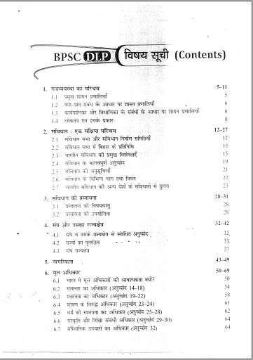 drishti-ias-gs-paper-2-printed-notes-hindi-for-bpsc-mains-2023-a