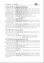 drishti-ias-gs-paper-3-printed-notes-hindi-for-bpsc-mains-2023-c