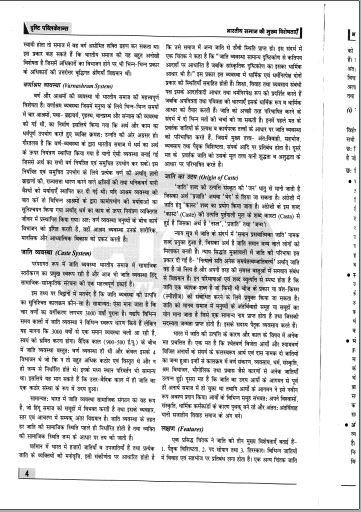 drishti-ias-gs-paper-2-printed-notes-hindi-for-mains-2023-e